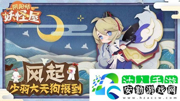 陰陽師妖怪屋彩蛋大全