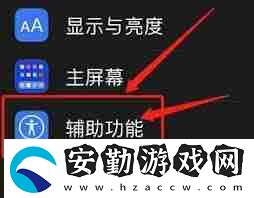 蘋果屏暮的小圓圈怎么取消