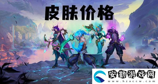 英雄聯(lián)盟手游神龍尊者皮膚價格介紹