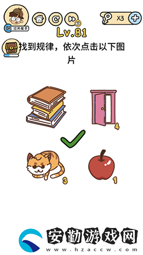 腦洞大大大第81關(guān)攻略
