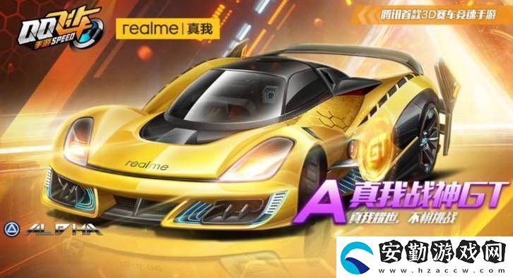qq飛車手游真我戰(zhàn)神gt要多少點券