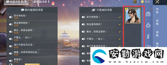 和平精英怎么換語(yǔ)音包