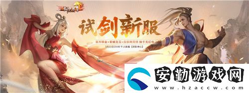 劍俠世界端游開年資料片“龍爭虎斗”