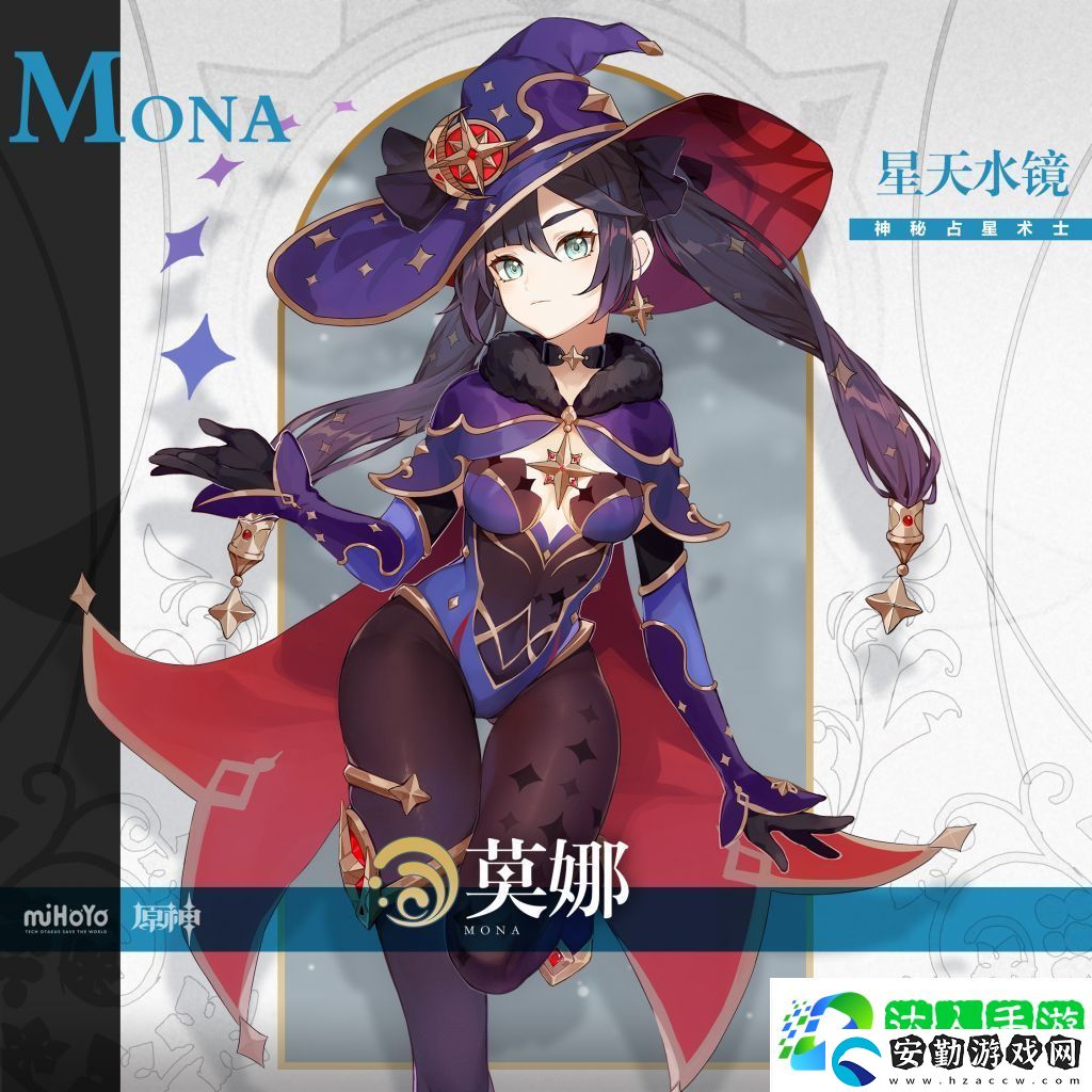 原神莫娜立繪圖片
