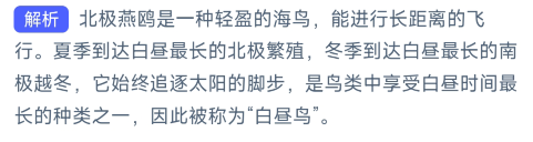 神奇海洋3.8科普問題答案是什么