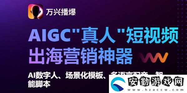 萬(wàn)興播爆使用教程一覽