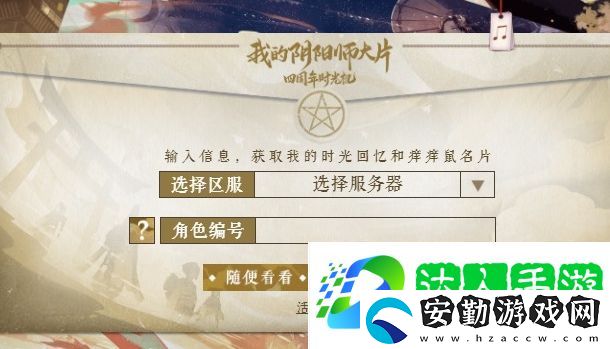 陰陽師四周年時光機在哪