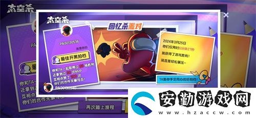 經(jīng)典模式回歸！太空殺全新版本“回憶殺派對(duì)”今日上線