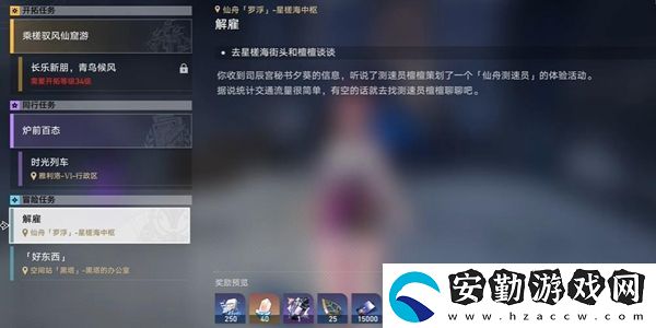 崩壞星穹鐵道解雇任務(wù)攻略