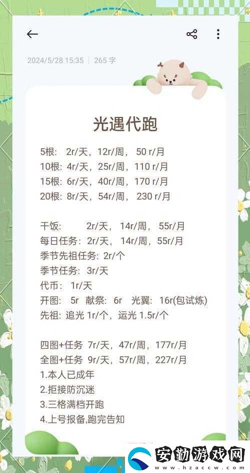 光遇代跑必看！30秒輕松登錄別人號+代跑給號攻略大公開