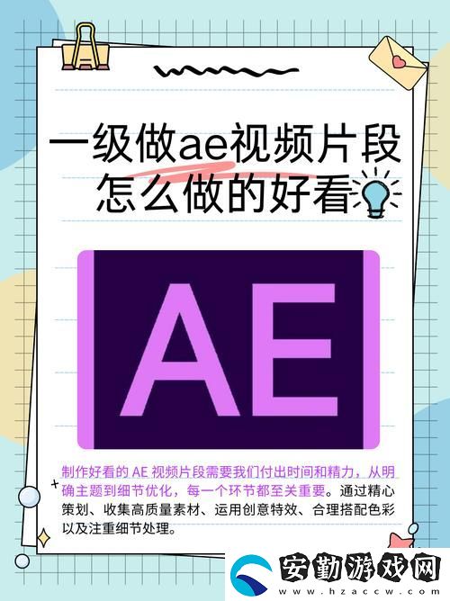A級做AE視頻免費怎么做