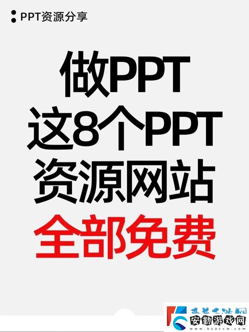 成品PPT站大片