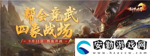 劍俠世界端游開年資料片“龍爭虎斗”