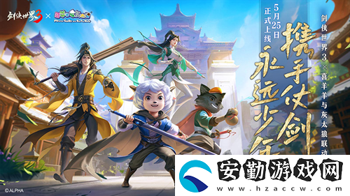 劍俠世界3x茶之旅人聯(lián)動官宣！邀您共赴江湖茶旅