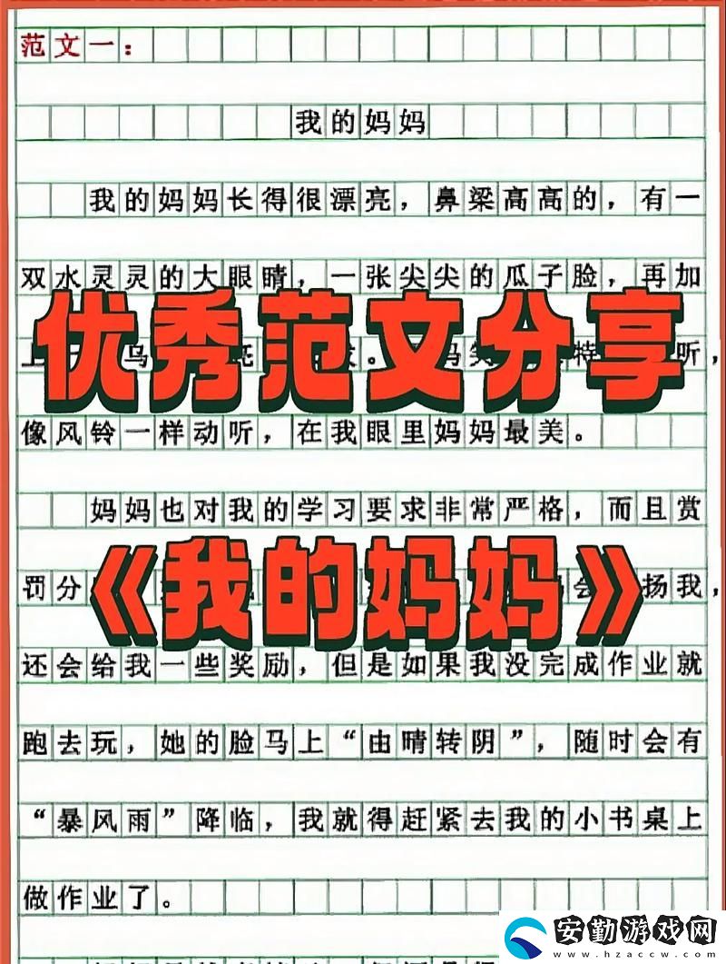 漂亮的媽媽中字開頭2個字的幸福生活