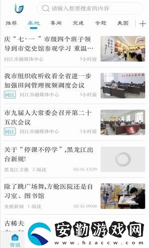 冀云東光app下載安裝