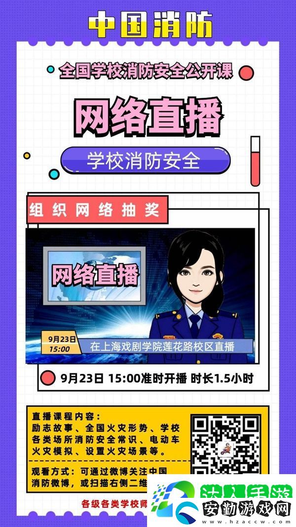 2020全國學(xué)校消防安全公開課直播回放在哪
