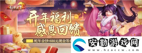 劍俠世界端游開年資料片“龍爭虎斗”