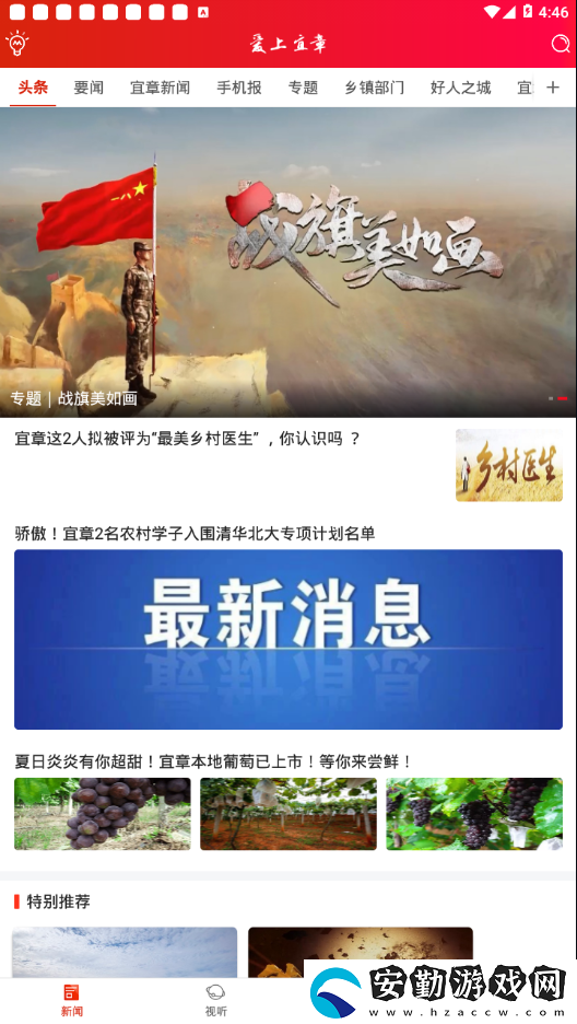 愛(ài)上宜章最新版app下載安裝