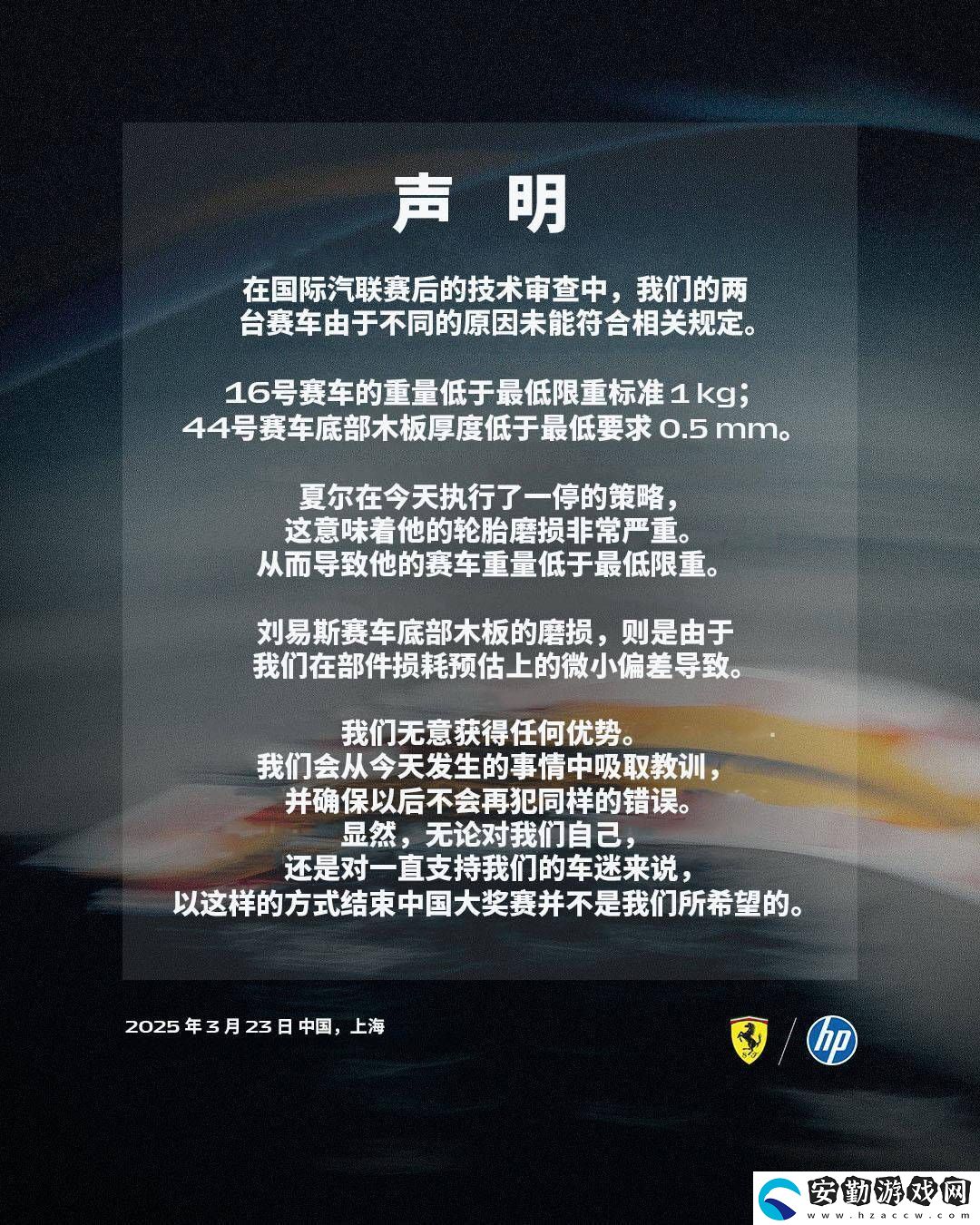 法拉利F1中國站成績遭取消