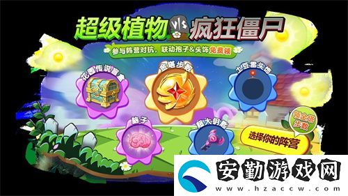 植物球吃僵尸！球球大作戰(zhàn)x植物大戰(zhàn)僵尸2聯(lián)動開啟！