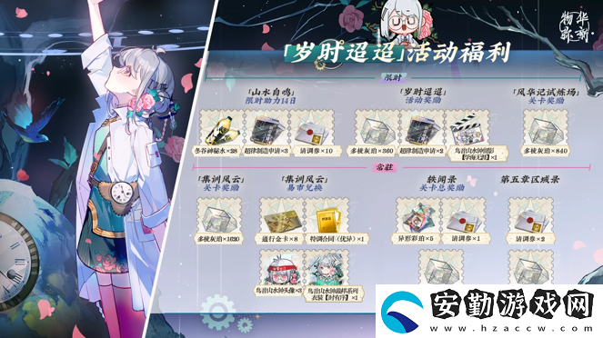 物華彌新閃耀2024CJ