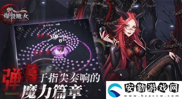 爆裂魔女兌換碼2021最新分享