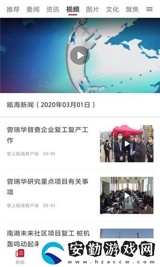 掌上甌海app下載安裝_掌上甌海手機版下載v1.2.6