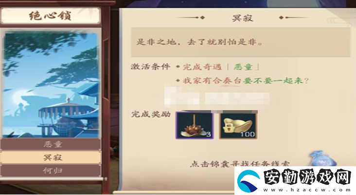 新笑傲江湖手游絕心鎖奇遇怎么做