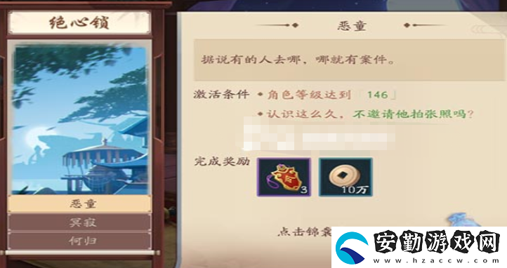 新笑傲江湖手游絕心鎖奇遇怎么做