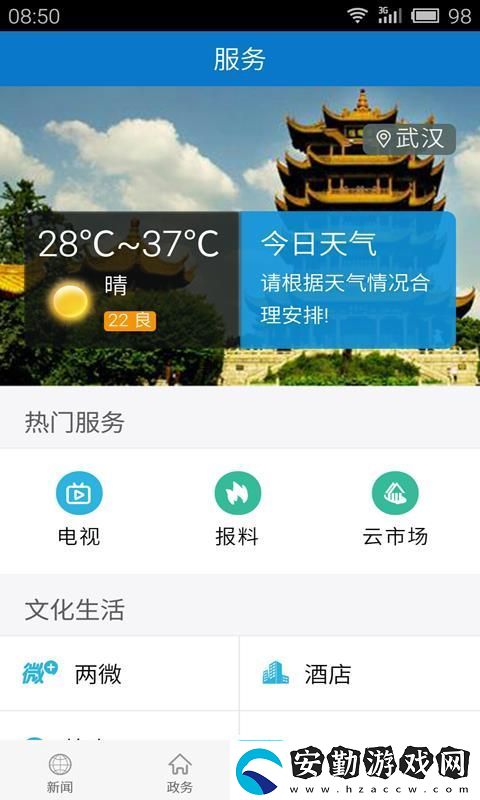 云上江陵最新版app下載安裝云上江陵網(wǎng)絡(luò)直播最新版下載v1.0.1