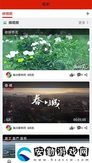 魅力霍林河app下載安裝魅力霍林河安卓版下載v1.0.2