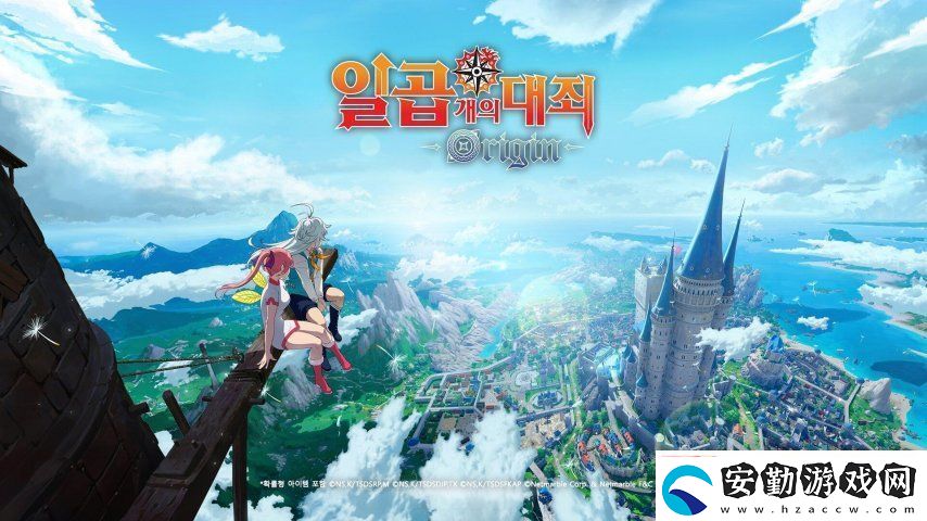 開放世界收集型RPG七大罪