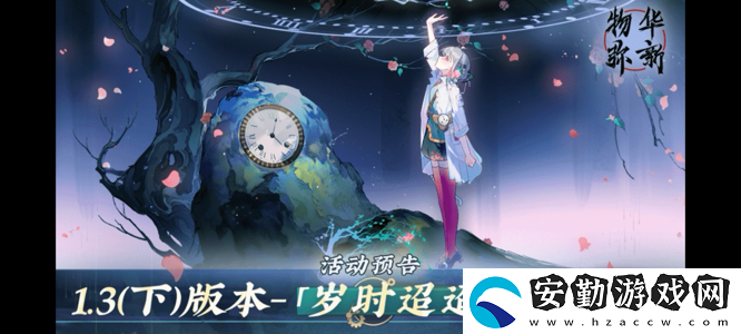 物華彌新閃耀2024CJ