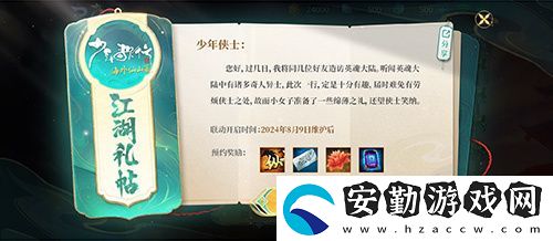 英魂之刃口袋版攜手少年歌行