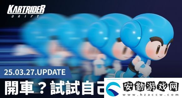 “**我車呢”爛梗成真跑跑卡丁車2推出人型車！