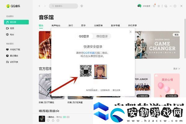 QQ音樂掃碼登錄怎么使用