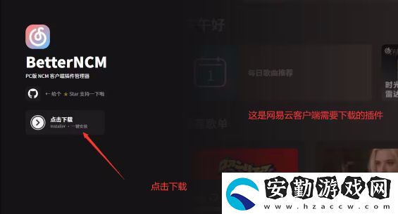 網(wǎng)易云音樂(lè)麻匪壁紙?jiān)O(shè)置教程