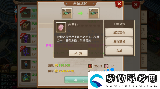 問道手游裝備怎么退化