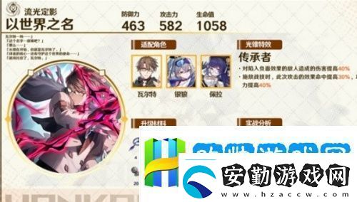 崩壞星穹鐵道忘歸人光錐怎么選崩壞星穹鐵道忘歸人光錐推薦無(wú)堅(jiān)不摧