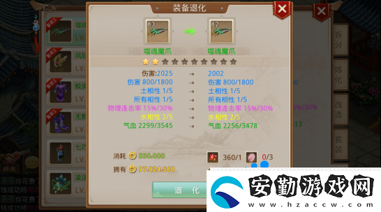 問道手游裝備怎么退化