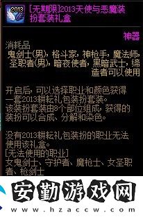 dnf2013天使與惡魔裝扮套裝禮盒外觀