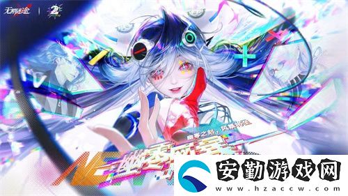 無期迷途二周年主題活動今日開啟！