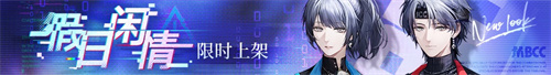 無期迷途二周年主題活動今日開啟！