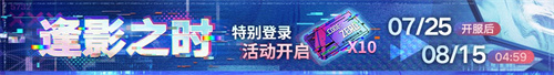 無期迷途二周年主題活動今日開啟！