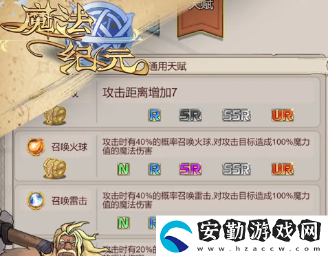 魔法紀元手游攻略