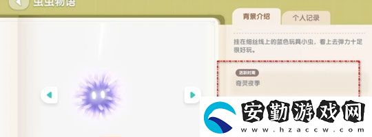 心動(dòng)小鎮(zhèn)藍(lán)藍(lán)懸吊灰塵蟲怎么獲得