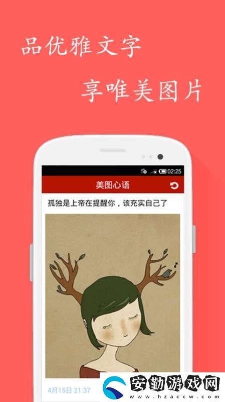 美圖心語app下載_美圖心語手機(jī)版下載v2.1