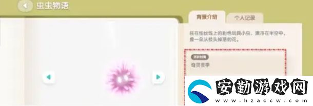 心動(dòng)小鎮(zhèn)粉粉懸吊灰塵蟲(chóng)怎么獲得