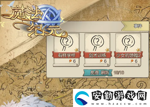 魔法紀元手游攻略